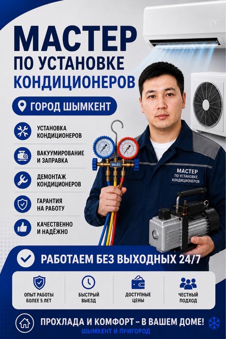 Установка кондиционер