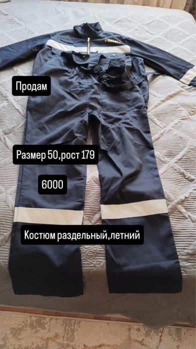 Продам спецодежду