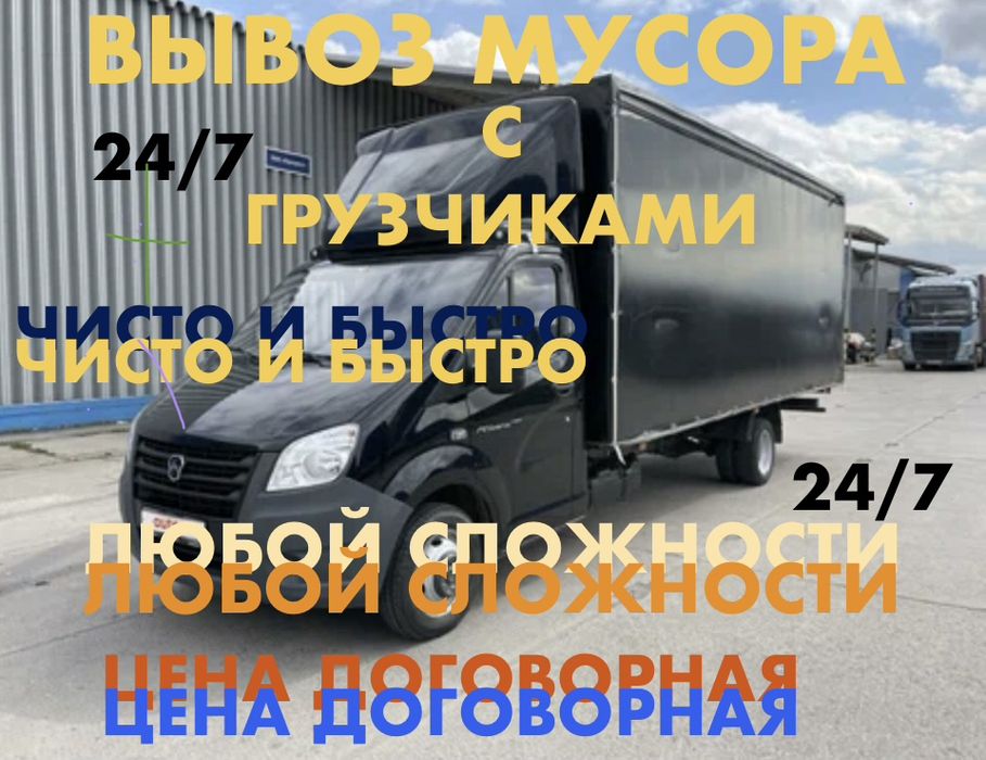 Вывоз мусора Астана