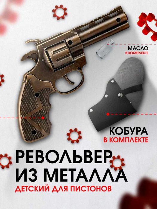 revolver metalichiskiy 100% temir pistolet, suviner aksiya narxda
