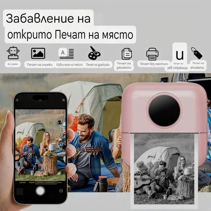 Мини принтер за печат+ 5ленти стикери