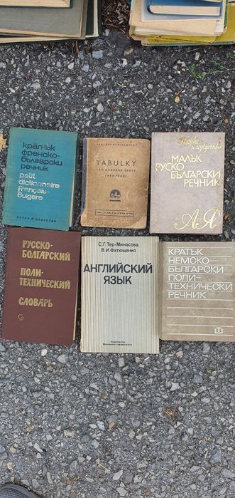 Чуждоезикови речници, преводачи и др.