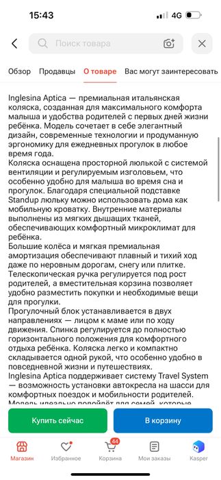 Коляска Inglesina