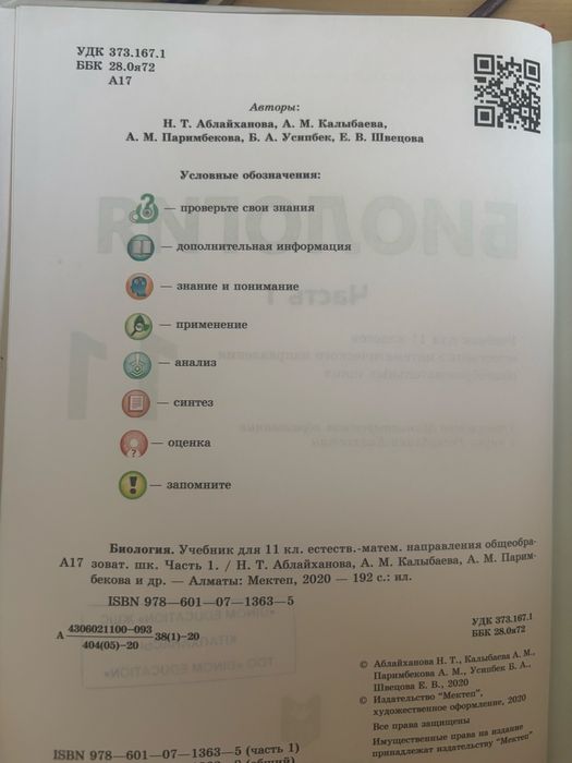 Биология 11класс Аблайханова