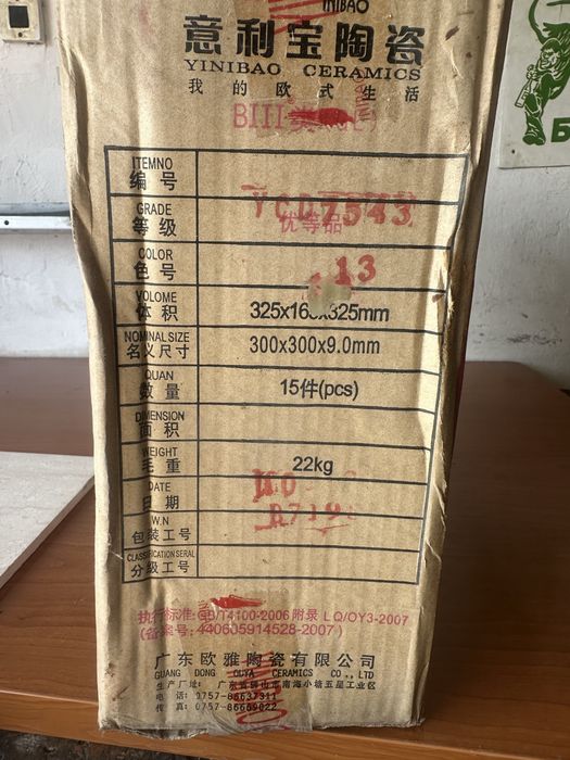Продам плитку керамическую