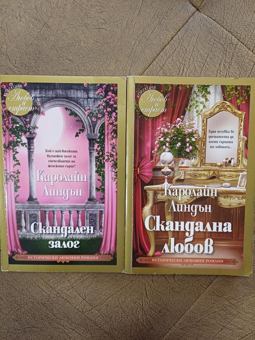 Книги- романи - художествена литература