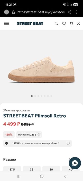 Продам отличные кеды STREETBEAT
