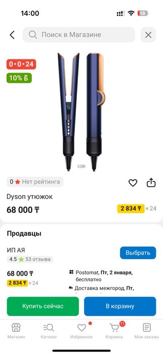 Дайсон утюжок новый