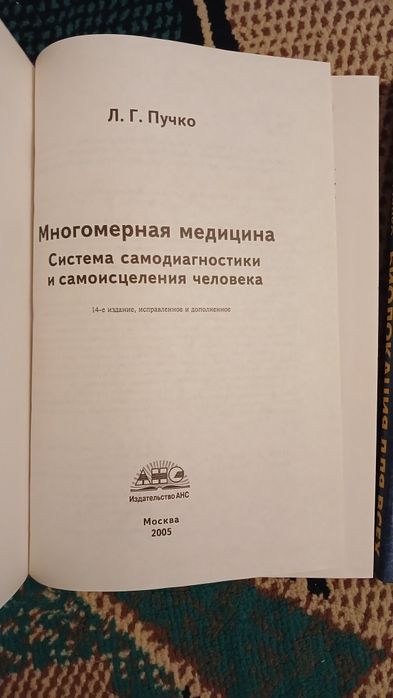 Книги Л.Г.Пучко. Биолокация для всех и многомерная медицина