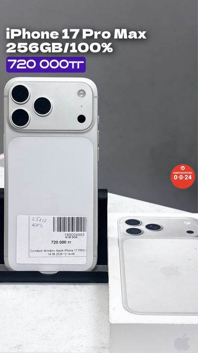 iPhone 17 Pro Max | 256GB | 100% | Рассрочка без % | BaiTime