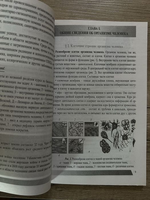 Школьный учебник по биологии 8 класс книга