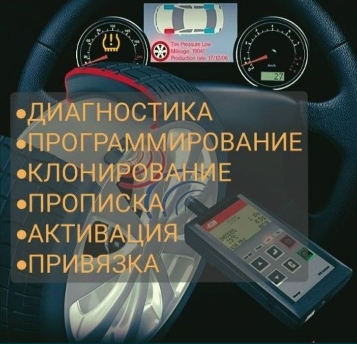 TPMS проверка. Датчик давления шин. Прошивка