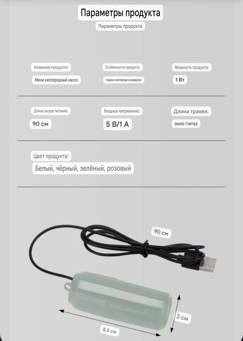 Продаётся Мини компрессор на USB для Аквариума транспортировки