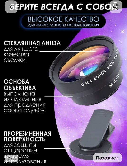 Продам макро линзу на телефон