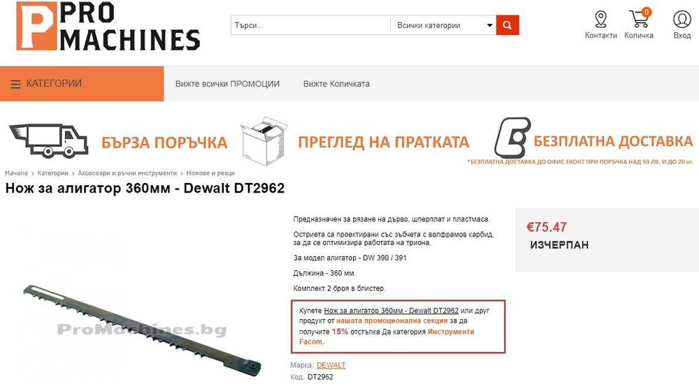 ELU / DeWalt - Комплект ножове за трион за дърво, шперплат и пластмаса