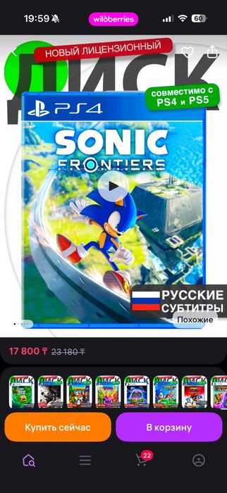 игра на пс 4,соник