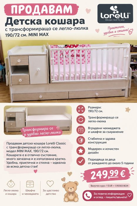 Детска кошара Lorelli Classic MINI MAX