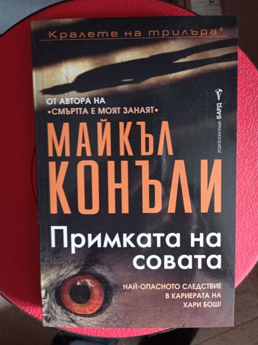 Книги – трилъри, класика