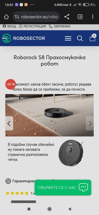 Смарт Прахосмукачка  Роборок S8