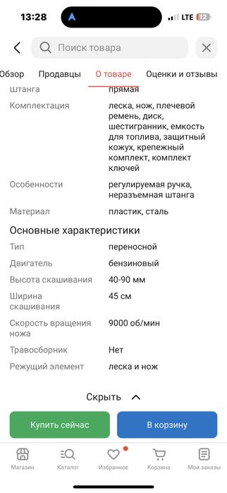 Триммер бензиновый СКАТ HR-52, леска и нож