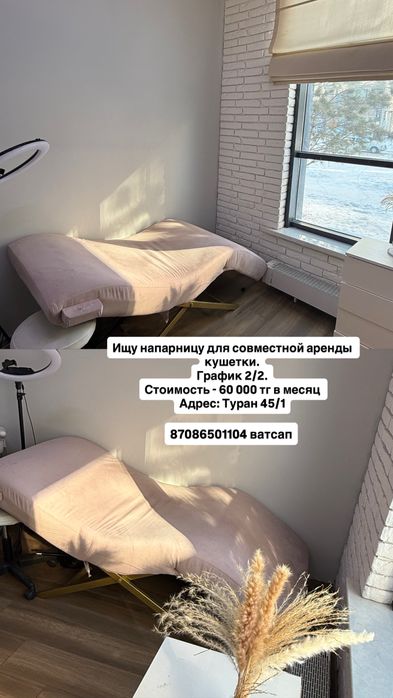 Ищу напарницу для аренды кушетки