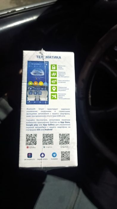 StarLain, Авто сигнализация