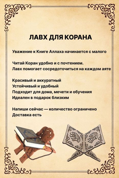 Лавх для чтение книг