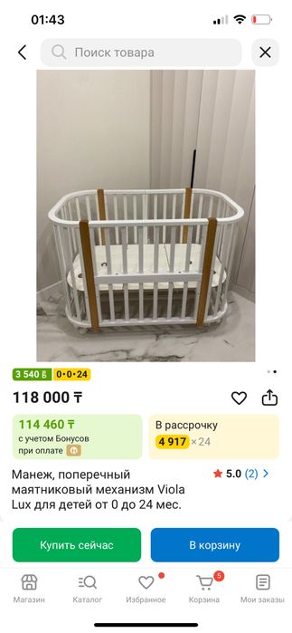 Продается манеж.   Матрас / маятник