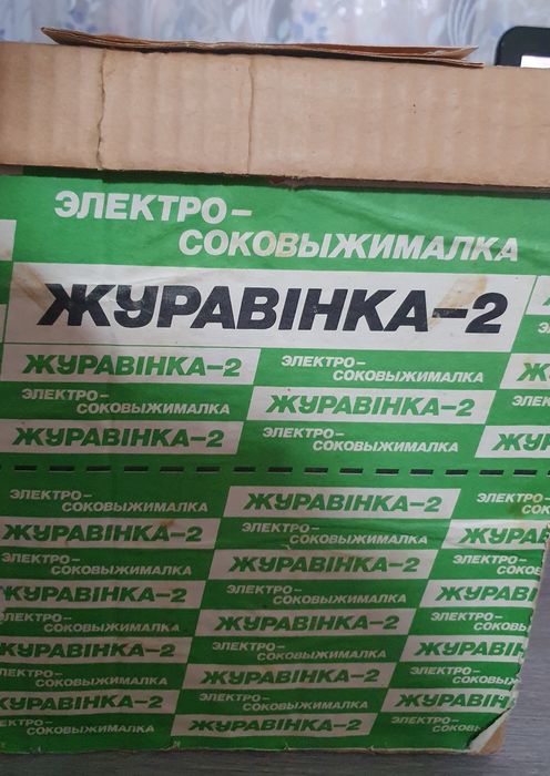 Соковыжималка, миксер.