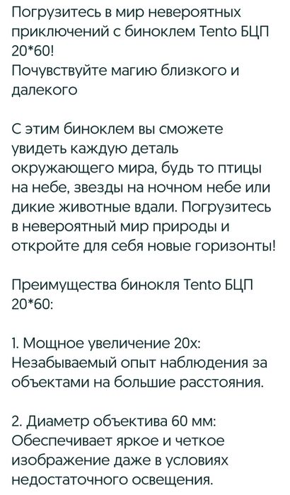 Бинокль тенто 20×60 отличный СССР