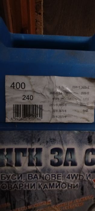 Вериги за сняг - бус