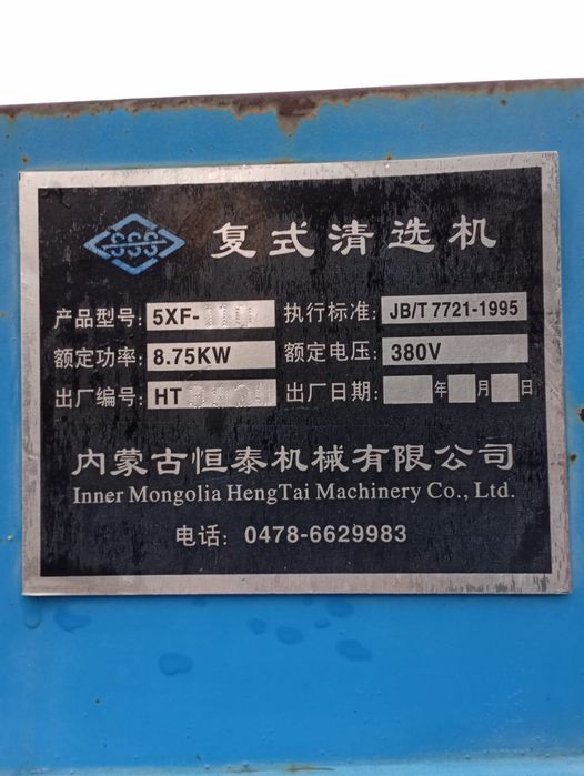 Зерноочистительная машина