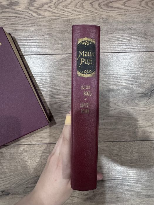 Книги Томаса Майна Рида