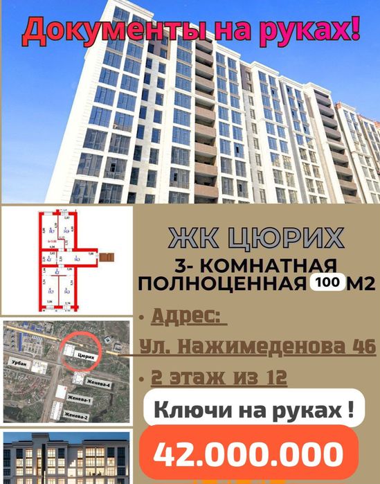 3кв ЖК Цюрих ,100 квм за 42 млн !