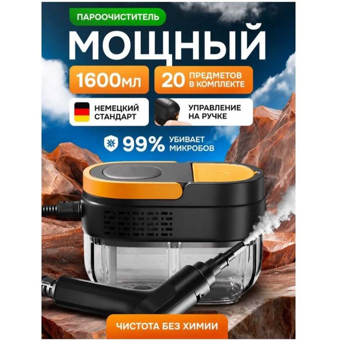 Пароочиститель 5 в 1