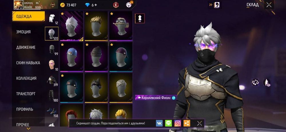 Ff акаунт олд!!!