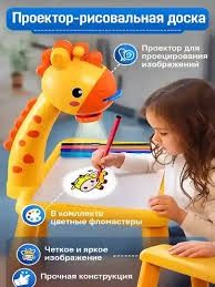 Bolalar proektori, rasm chizish uchun

 Bolani band qilish endi oson!