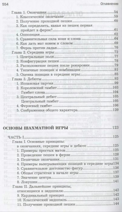 Книга по шахматам