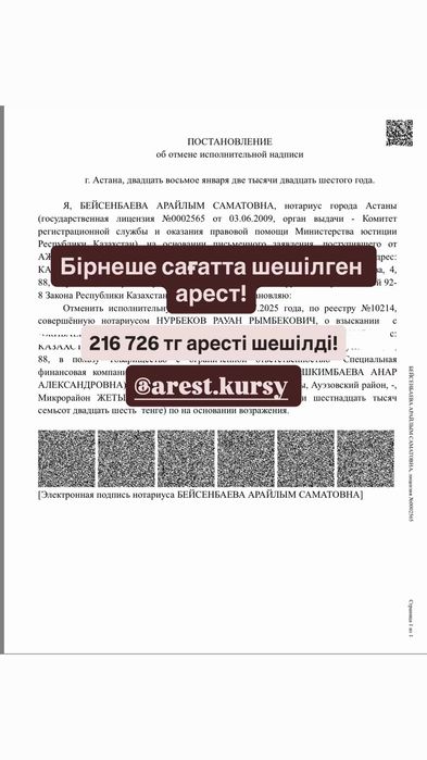 Арест шешу/ графикке қою