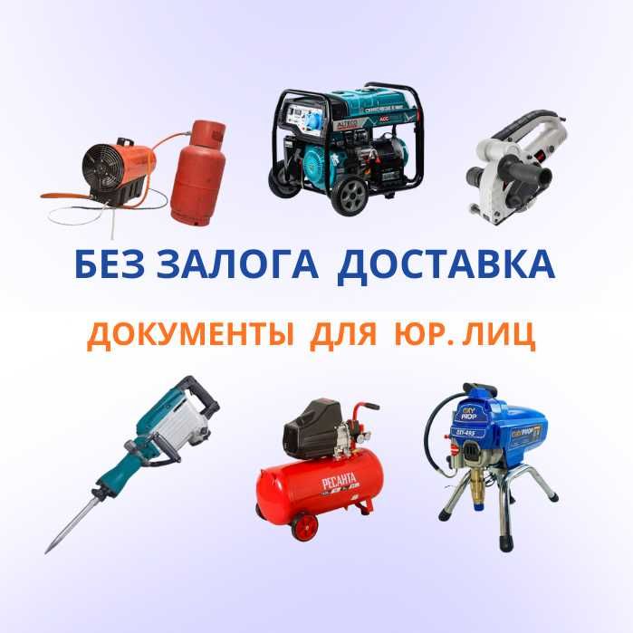 Аренда Безвоздушка прокат Безвоздушка Краскопульт Для Эмульсий