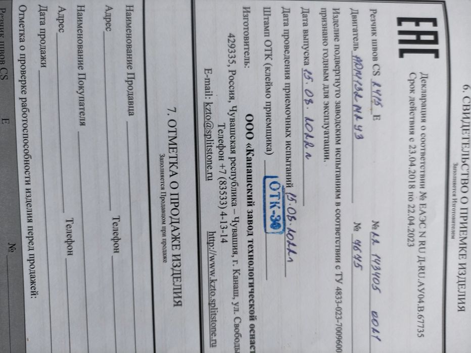 Резчик швов Сплитстоун