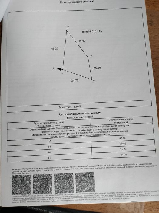 Участок сатылады