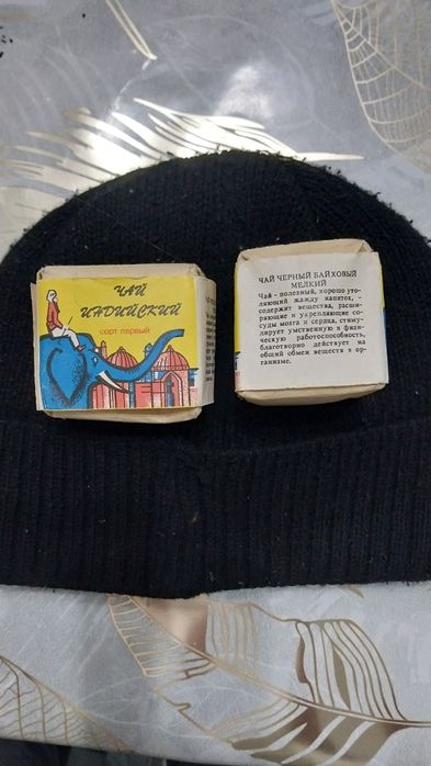 Чай индийский , советского времени .