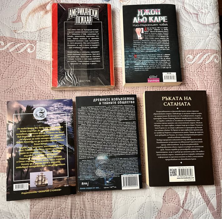 Книги Американски психар,Най-търсеният човек и др.