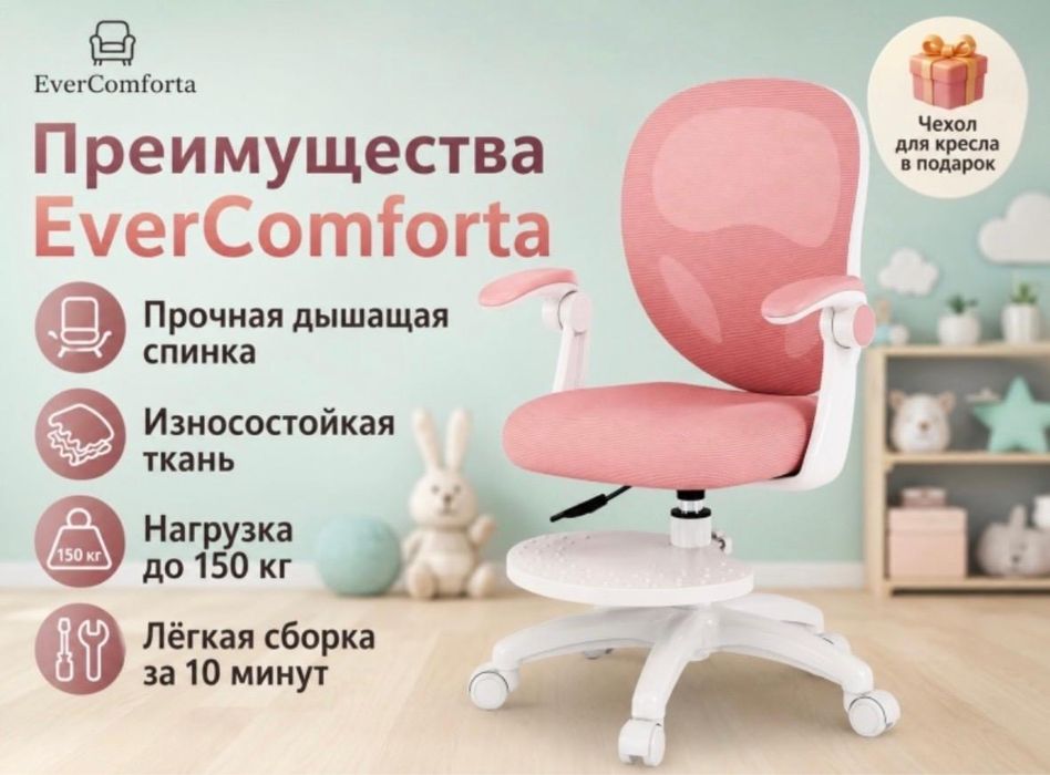 Стул для занятий