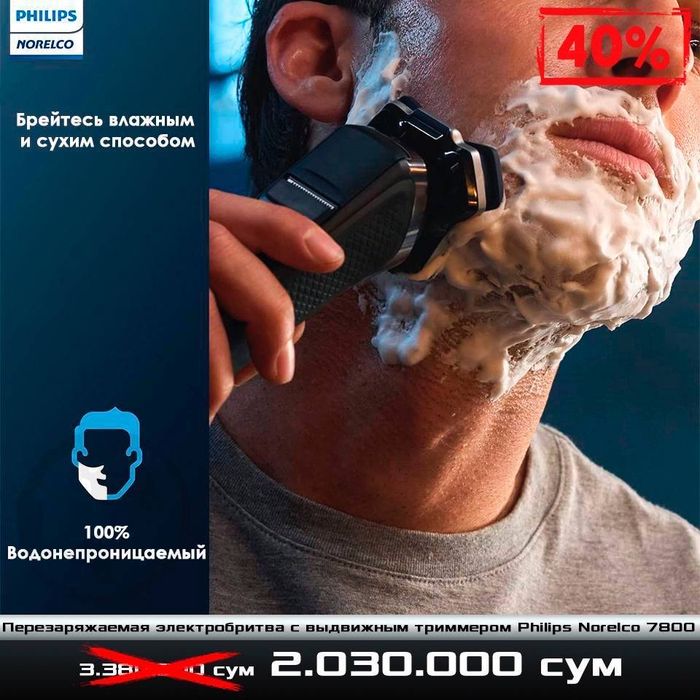 Перезаряжаемая электробритва Philips Norelco 7800