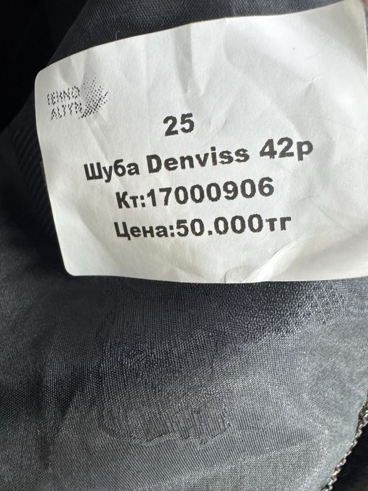 Шуба/ТехноАлтын/Рассрочка