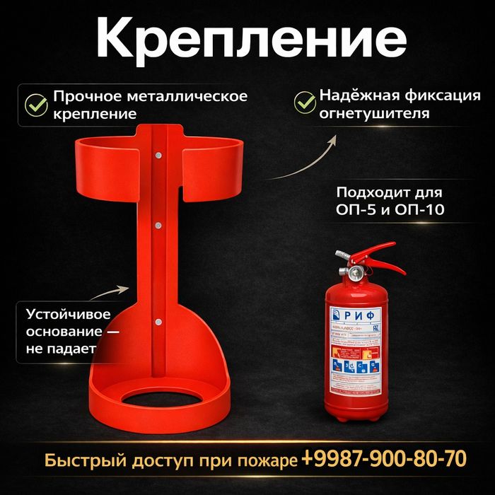 Держатель для огнетушителя ОП-4, ОП-5 – Опт и розница
