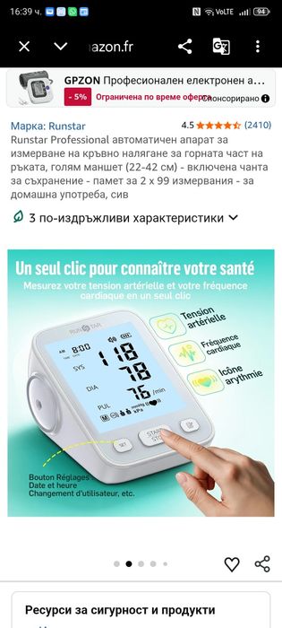 Апарат за кръвно
