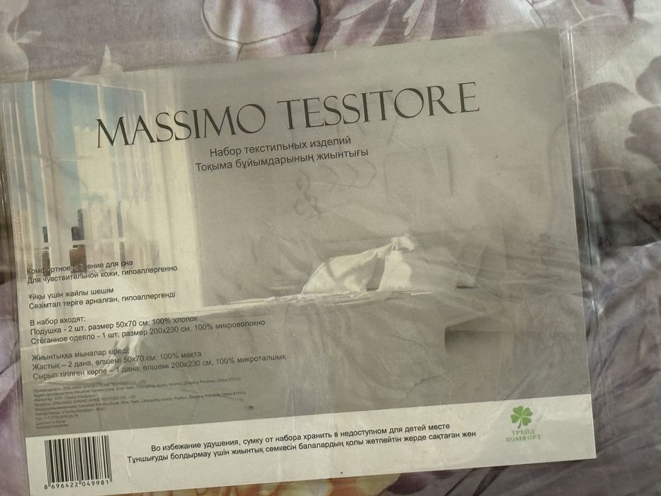 Продам набор текстильных изделий Massimo Tessitore